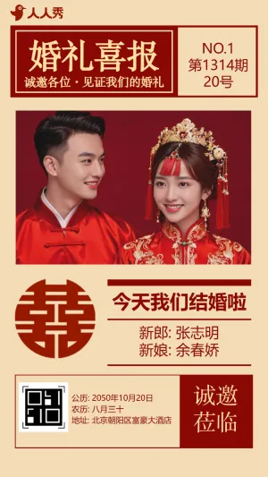 喜庆中国风中式婚礼邀请函婚礼请柬喜帖
