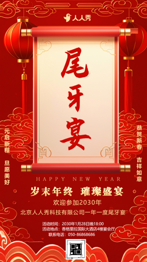 企業(yè)年終尾牙宴年會邀請