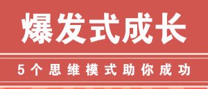 個人提升知識