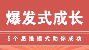 个人提升知识