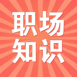 个人提升知识