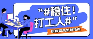 职场经验泛知识职场PUA
