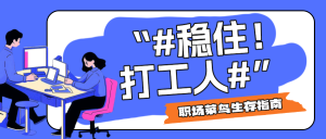 職場經(jīng)驗泛知識職場PUA