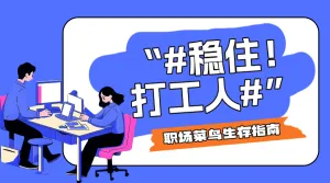 职场经验泛知识职场PUA