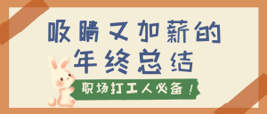 職場攻略