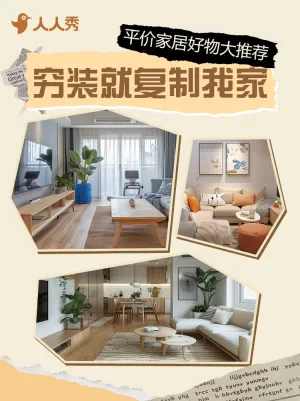 家居家装好物推荐