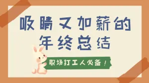 职场攻略