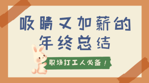 職場攻略
