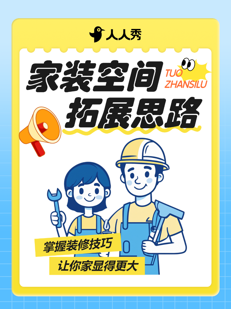 房地产家居装修知识科普