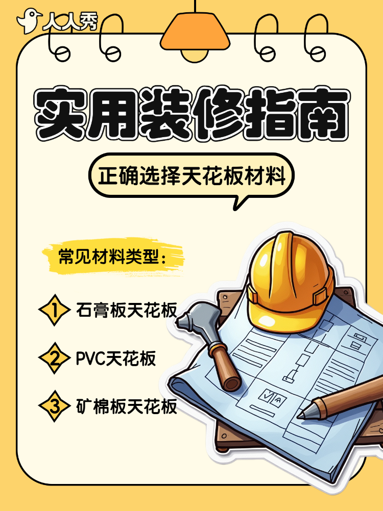 房地产家居装修知识科普