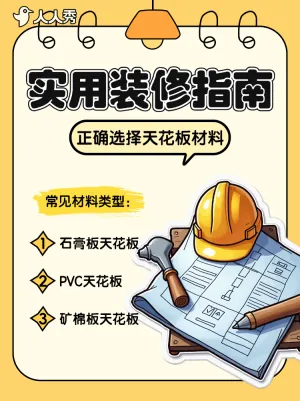 房地产家居装修知识科普