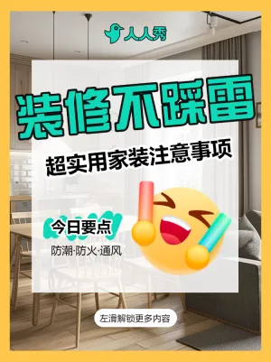 房地产家居装修知识科普