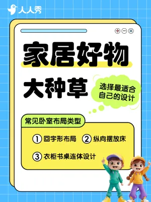 家居家装好物推荐