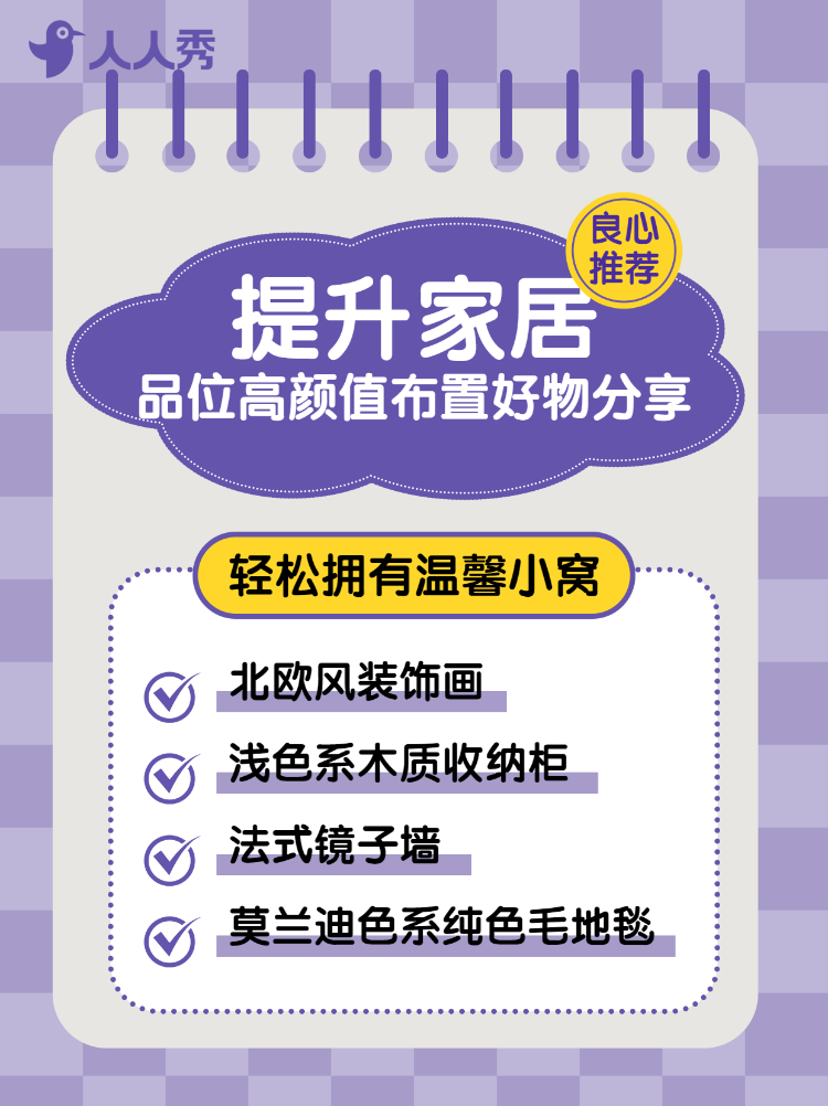 家居家装好物推荐