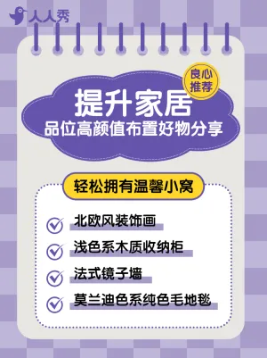 家居家装好物推荐