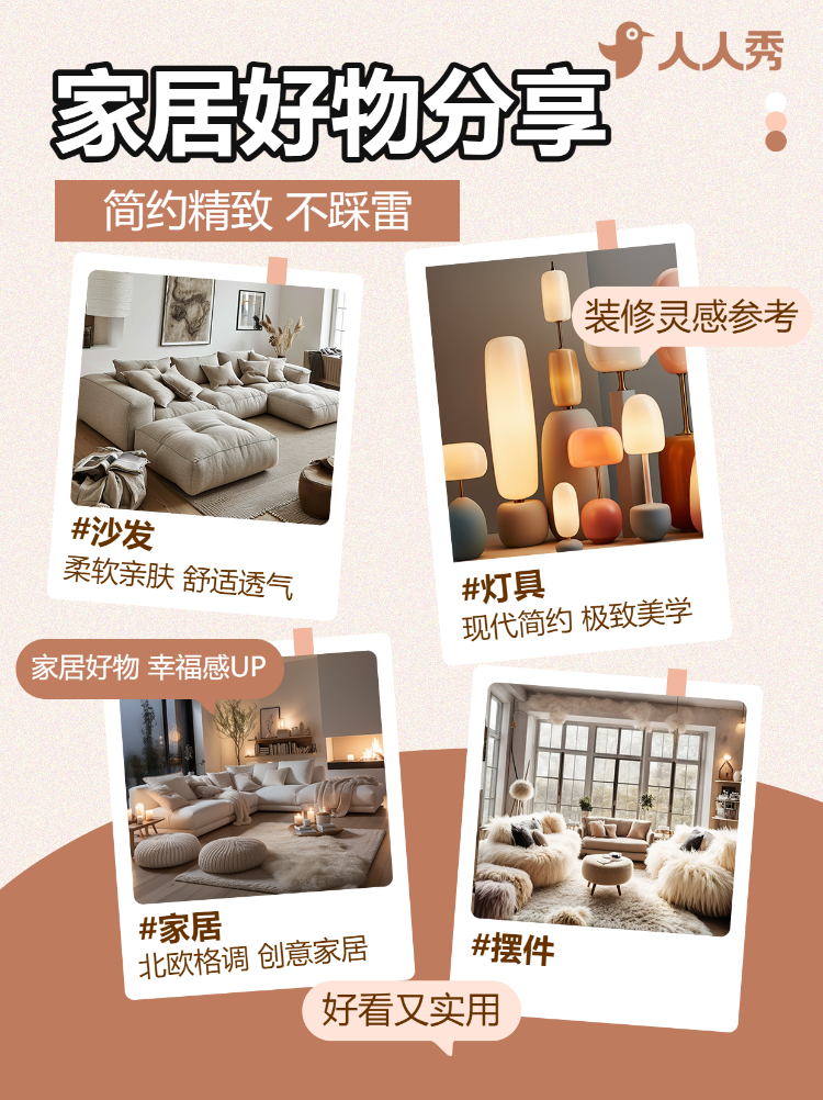 家居家装好物推荐