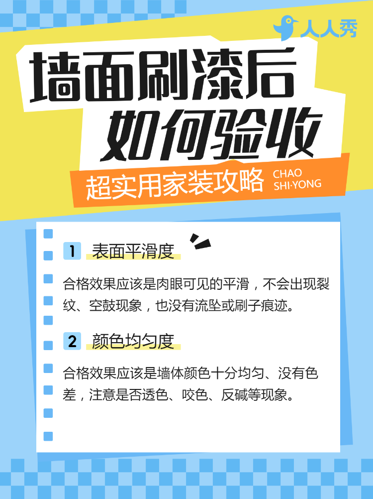 房地产家居装修知识科普攻略