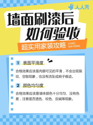 房地產(chǎn)家居裝修知識科普攻略