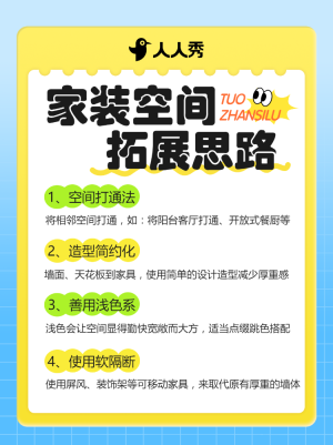 房地產(chǎn)家居裝修知識科普