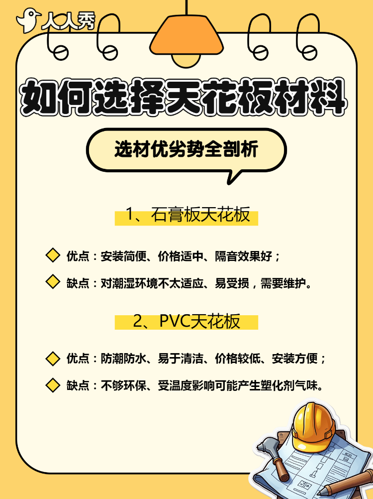 房地产家居装修知识科普