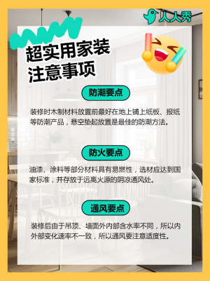 房地產(chǎn)家居裝修知識科普