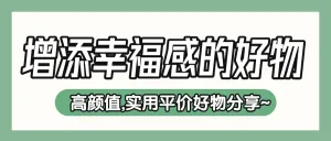 家居家装好物推荐