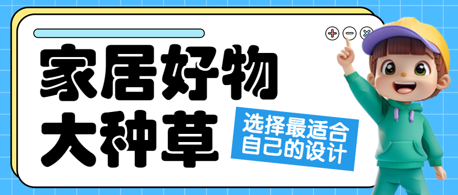 家居家装好物推荐