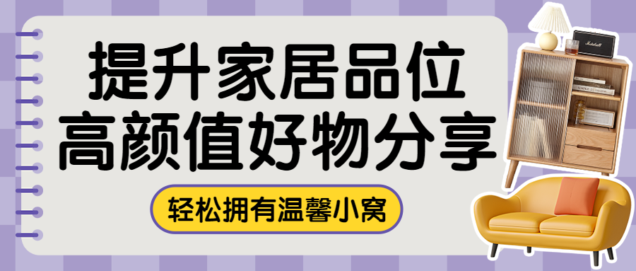 家居家装好物推荐