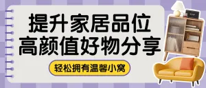家居家装好物推荐
