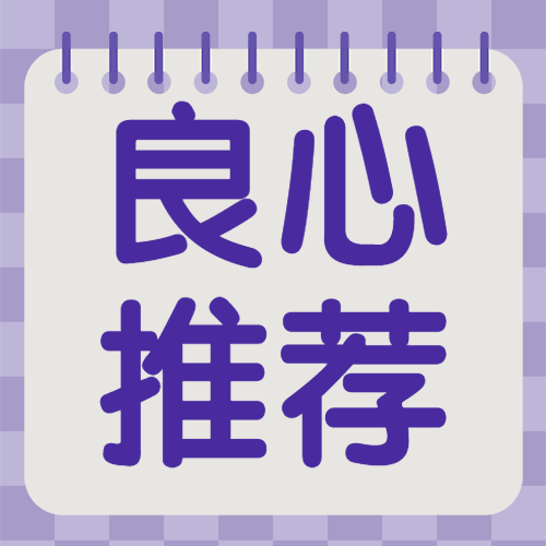 家居家装好物推荐