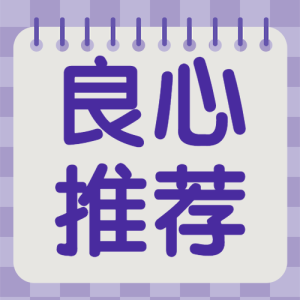 家居家裝好物推薦