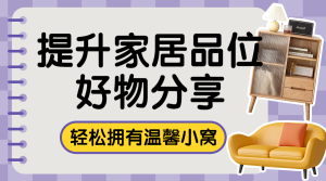 家居家裝好物推薦