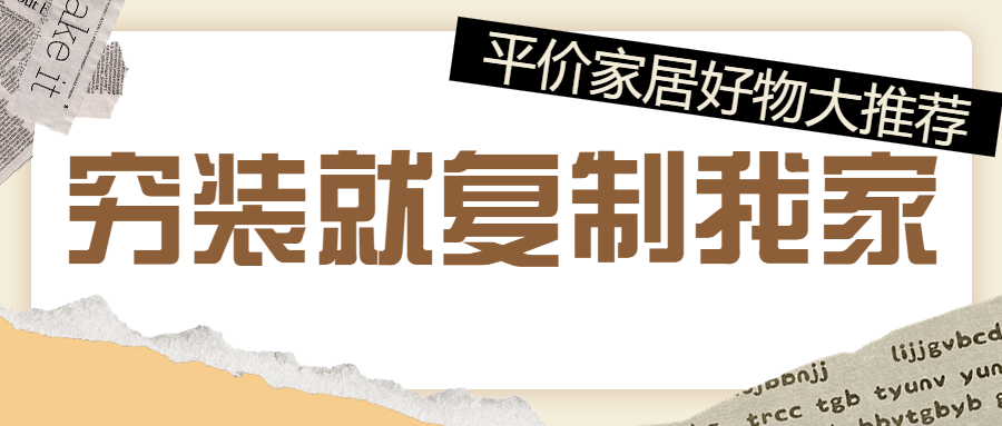 家居家装好物推荐