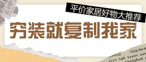 家居家装好物推荐