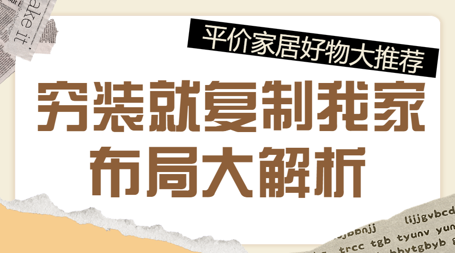 家居家装好物推荐