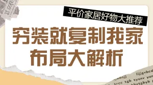 家居家装好物推荐
