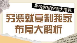 家居家裝好物推薦