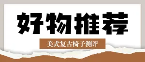 家居家装好物清单