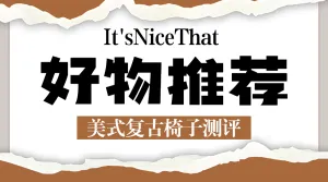 家居家装好物清单