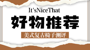 家居家裝好物清單