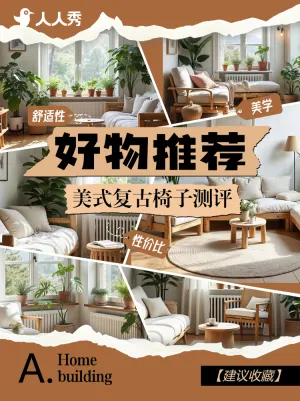 家居家装好物清单