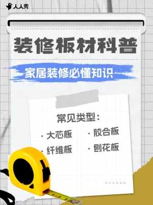 房地产家居装修知识科普
