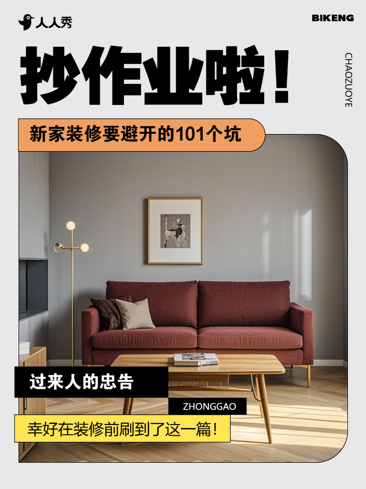 家居攻略指南