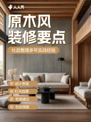 地产装修干货科普攻略