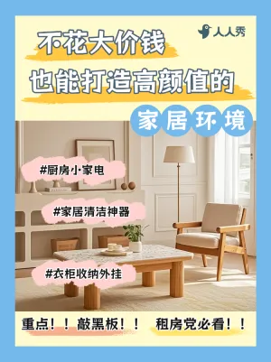 家居家装好物推荐