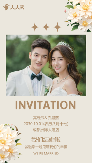 婚禮請柬邀請函