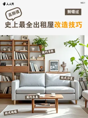 家居家装好物推荐种草