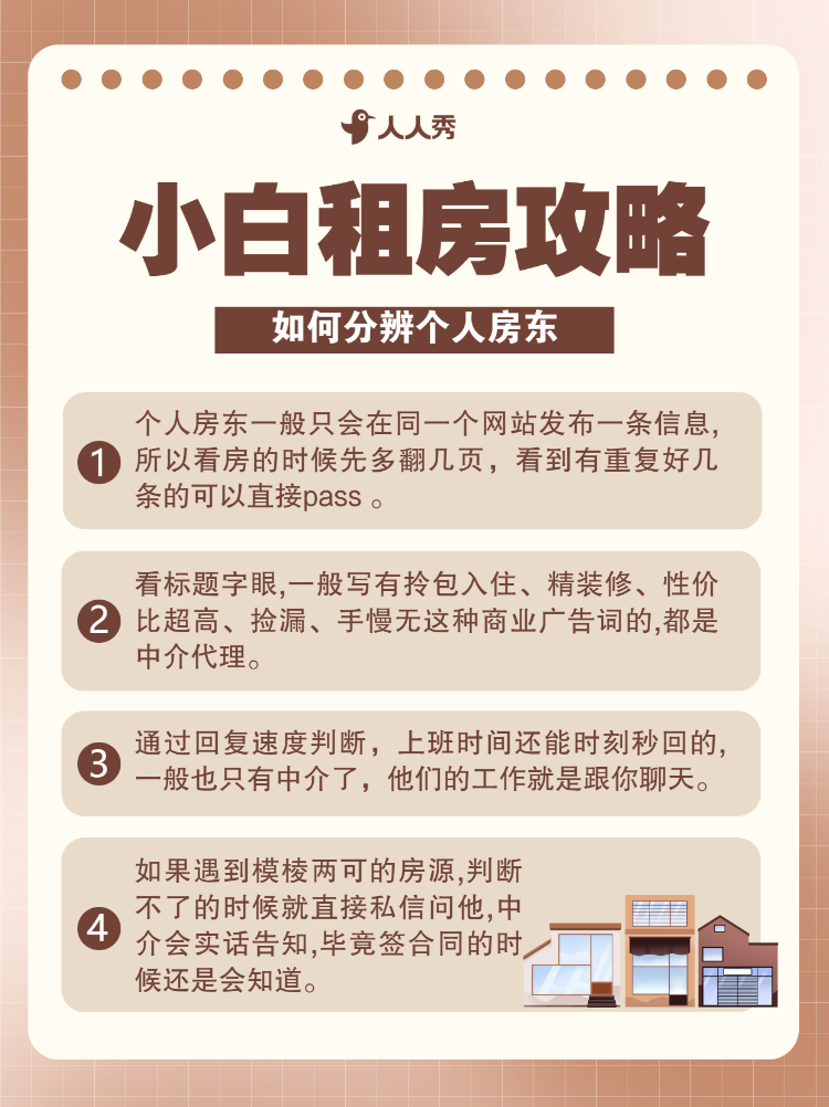 房地产租房攻略租房经验