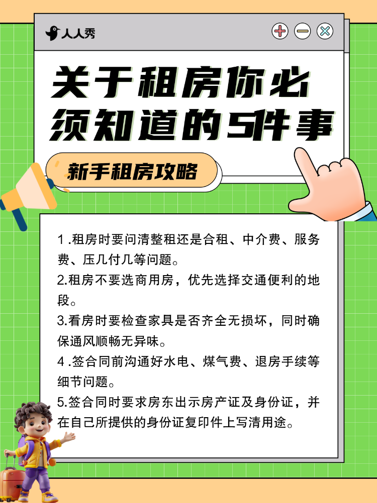 房地产租房攻略