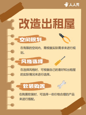 家居家裝攻略指南